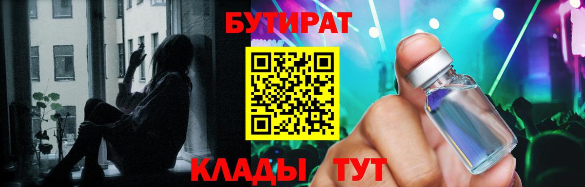 Лесной  Бутират  Вход с VPN  БУТИРАТ 99% 