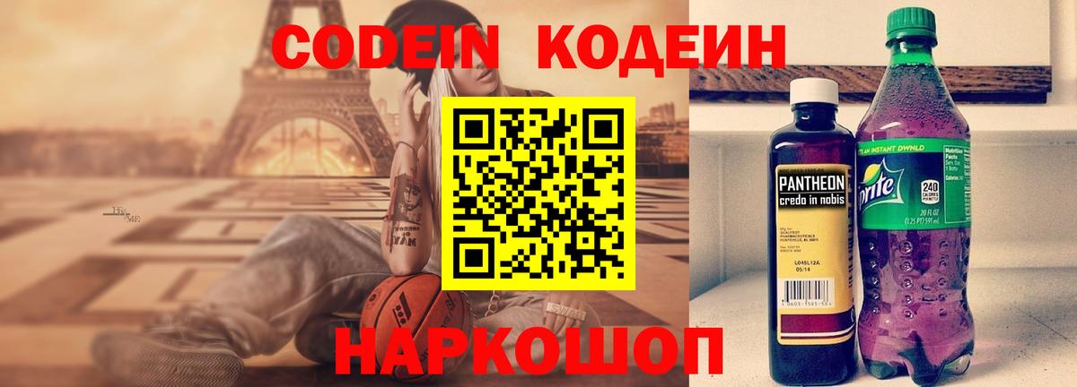 Codein Purple Drank  Вход с VPN  Лесной 