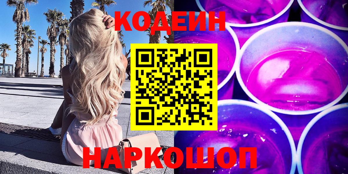 Codein напиток Lean (лин) Лесной