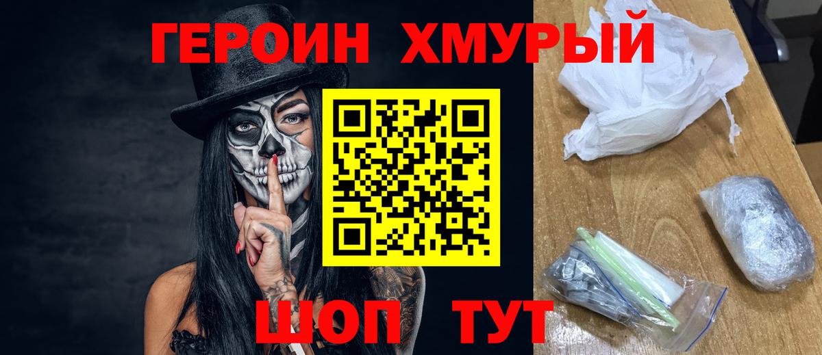 ГЕРОИН Афган  Вход с VPN  Лесной 